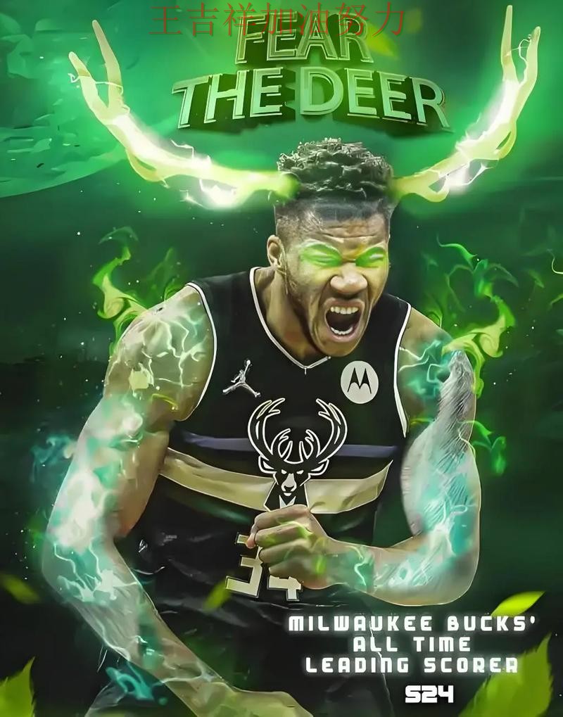 字母哥稳定发挥让争冠形势再生变化 进攻效率提升成为亮点 字母哥稳定发挥让争冠形势再生变化 进攻效率提升成为亮点